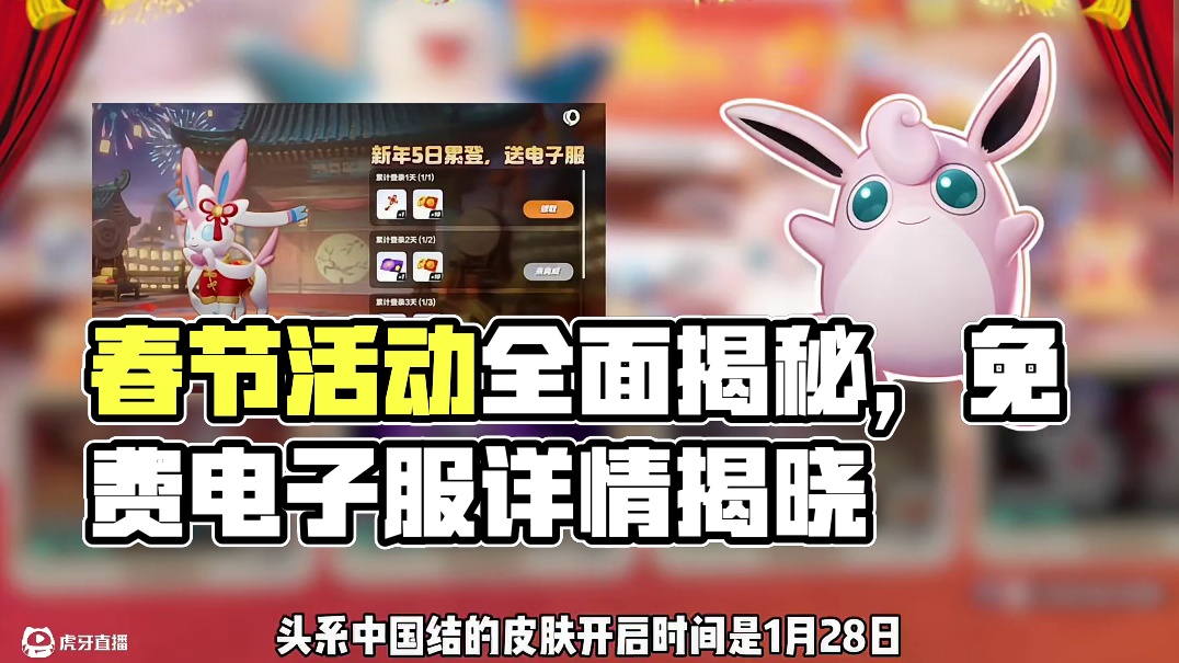如果你需要了解春节活动，那这个视频一定要看完#宝可梦大集结 #宝可梦全息网格战上线 #宝可梦大集结定