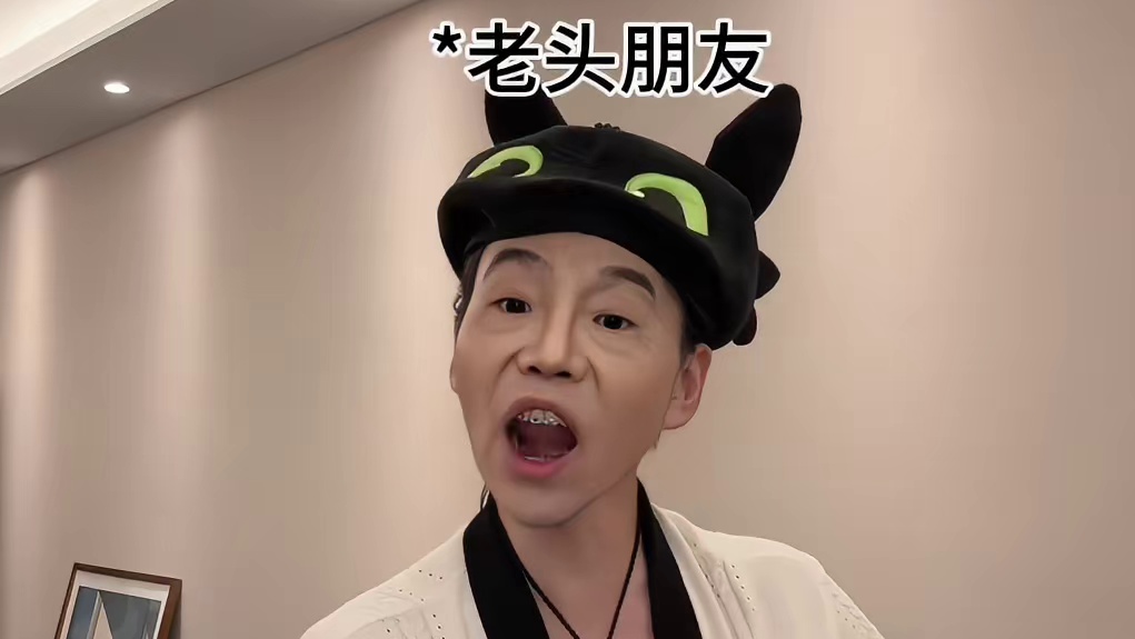 《有点磕到了》