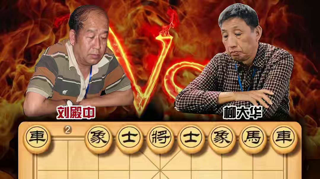 北昆仑刘殿中六个大子全部阵亡 仅凭小兵就能逼得柳大华缴械投降 #中国象棋 #喜欢象棋关注我 #天天象