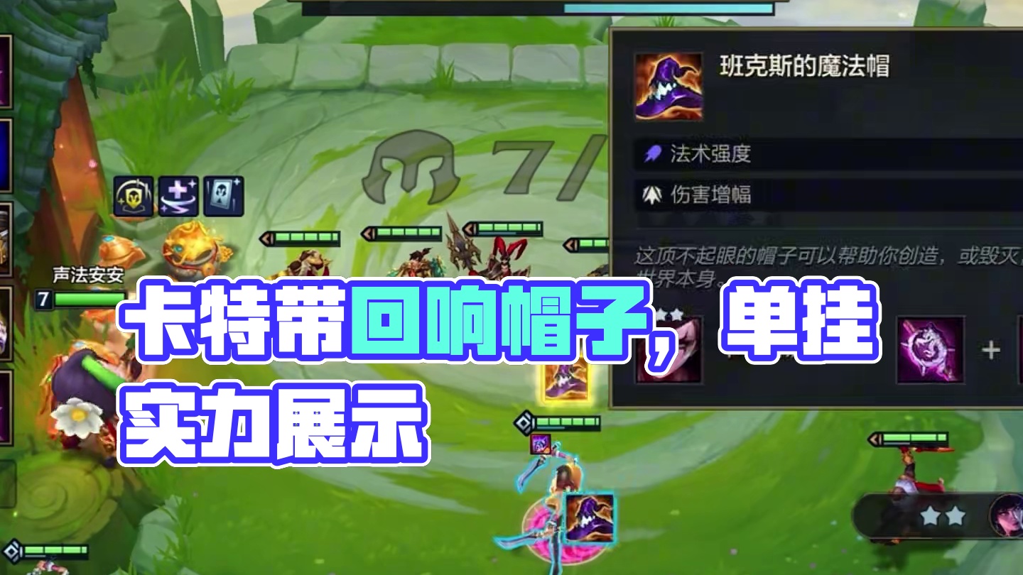 卡特带什么装备#金铲铲之战