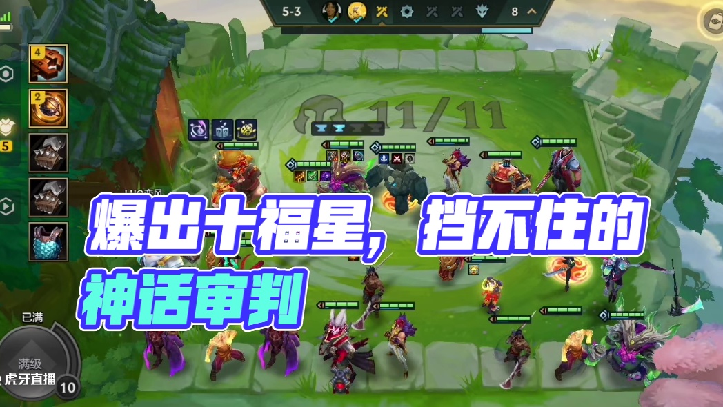 爆出来的十福星