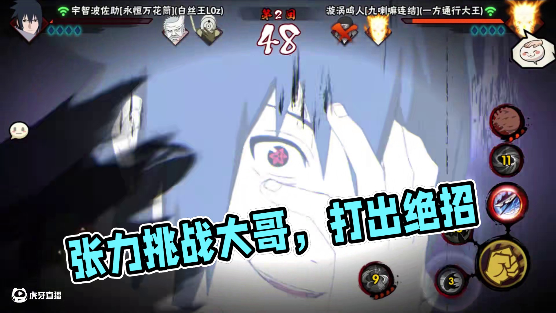 张力 #火影忍者手游