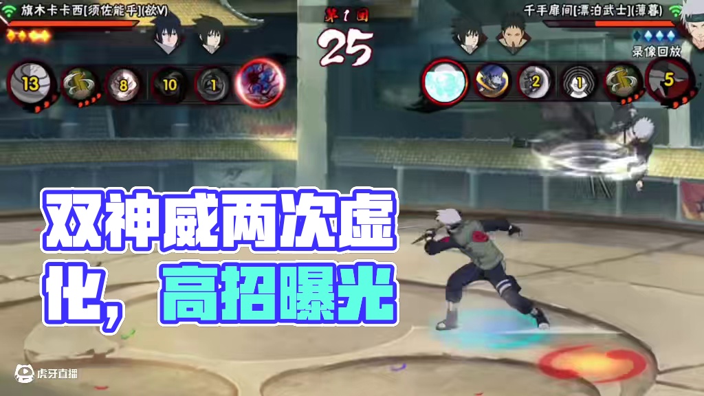 双神威的意思是两次虚化机会么 #火影忍者手游#一月高招s