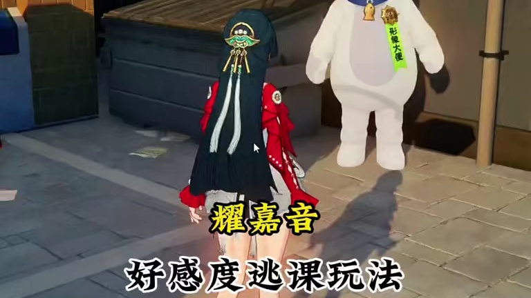 耀嘉音好感度逃课玩法，教你第一天轻松拿满！ #绝区零 #绝区零创作激励计划 #绝区零耀嘉音 #绝区零