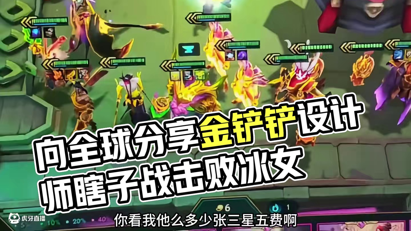 我要向全世界播放这段令人绝望的视频2 #金铲铲2025天选福星  #福星已完全解冻  #金铲铲之战 