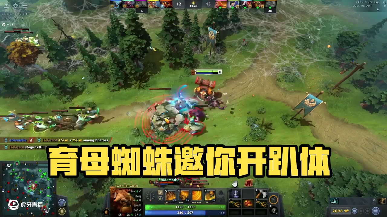 育母蜘蛛：来啊，开趴体啊！ #dota2 #游戏中的名场面 #刀塔 #dota2趣闻