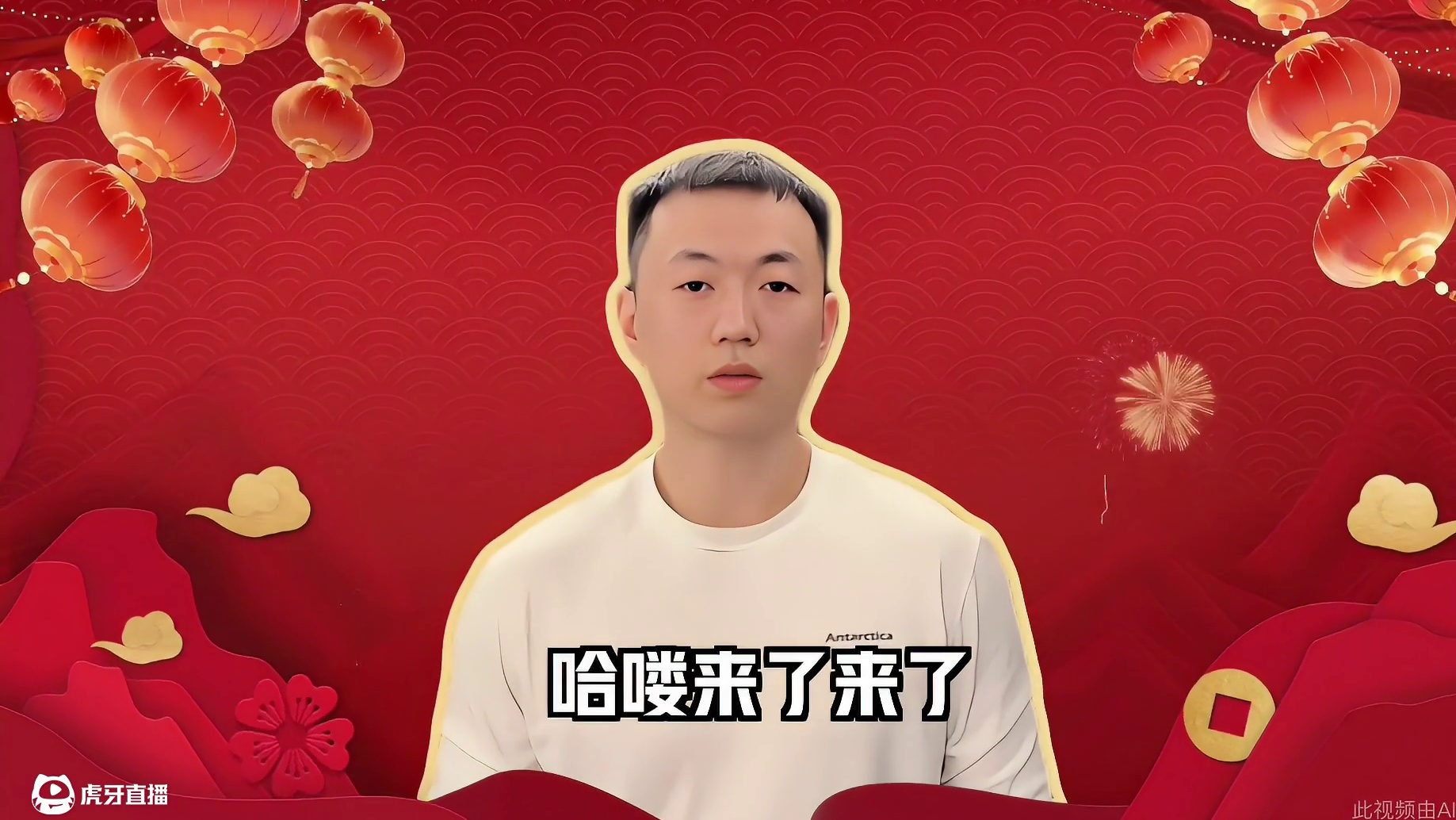 药水哥s送来的新年祝福！