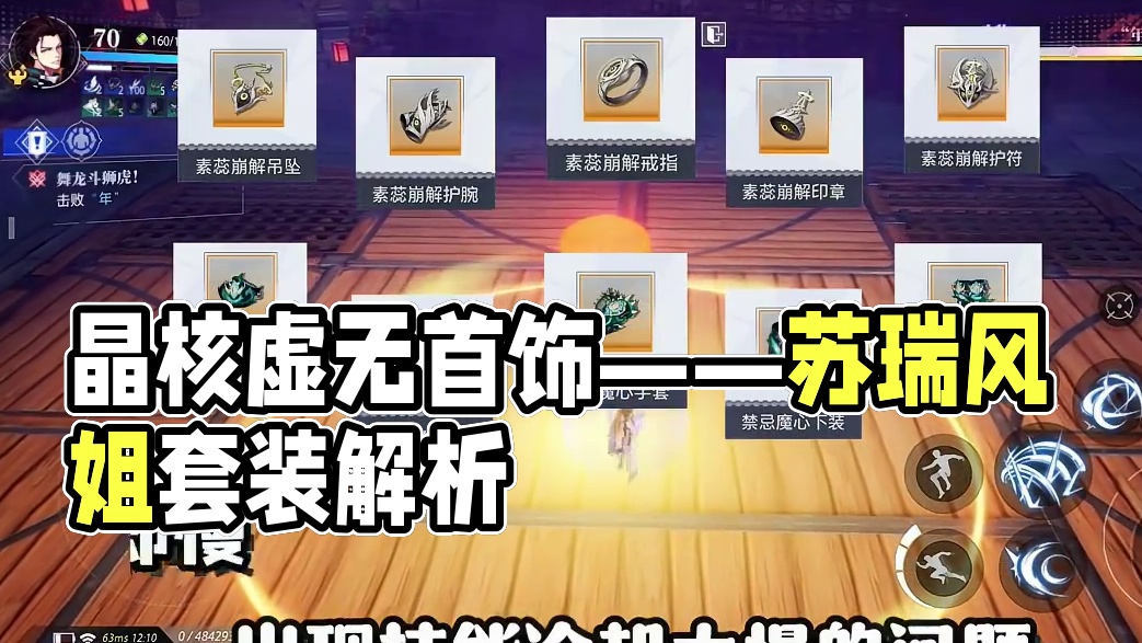 晶核虚无首饰升级——“素蕊崩解”套装分析！#晶核 #晶核coa攻略 #全网发明家申请出战 #晶核全民