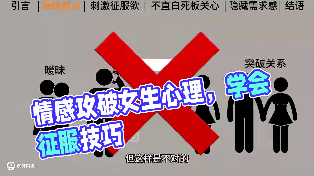 攻破这个情绪爽点，女生对你疯狂依赖 #情感 #脱单 #男生必看 #情绪