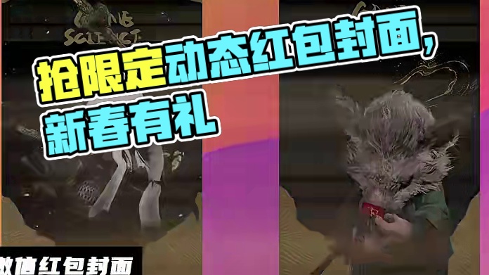 快来白嫖黑神话悟空了兄弟们！红包封面走起！ 黑神话悟空推出了官方红包封面，限时领取，快冲啊兄弟们#一