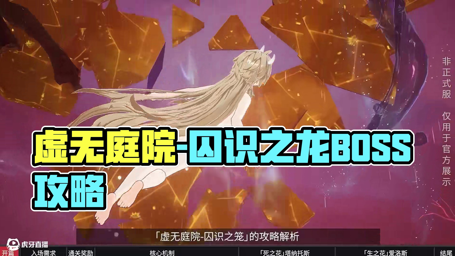 指导手册45丨虚无庭院-囚识之笼BOSS攻略 #晶核coa #上晶核即刻暴打 #晶核新职业发明家