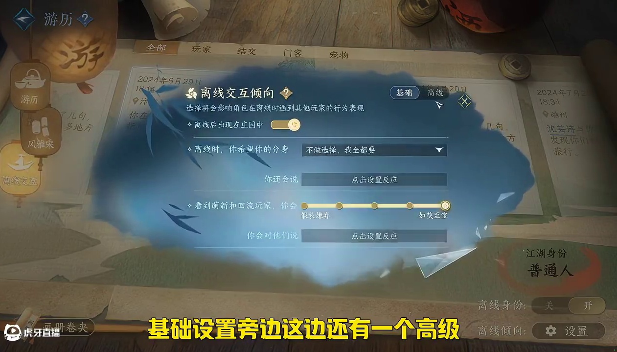 离线挂机也能撩路人找情缘，游历模式迎来最强玩法！ #逆水寒新春版本 #逆水寒手游 #逆水寒游乐园 #