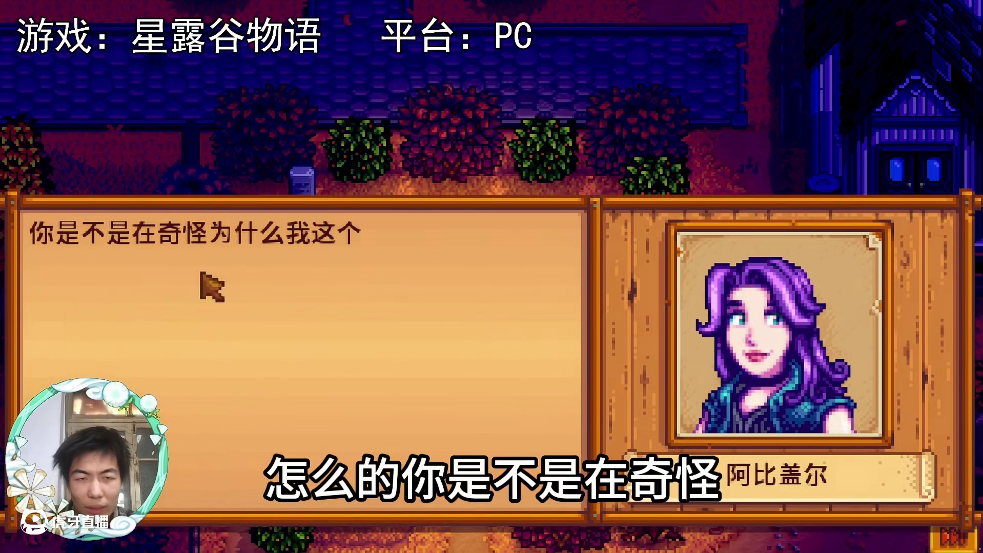 【星露谷物语】墓地练剑，阿比盖尔的选择！