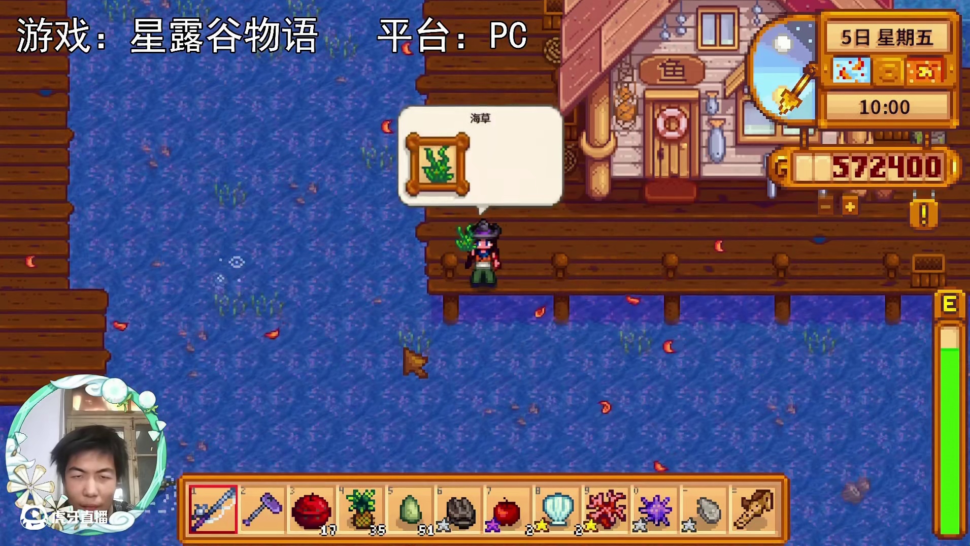 【星露谷物语】海钓，最后一个是海凝胶！