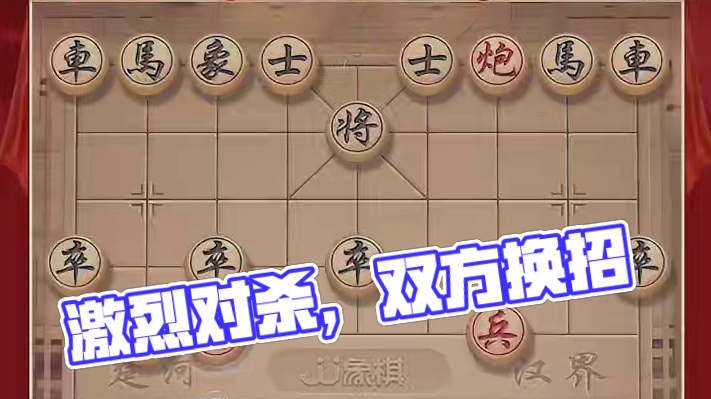 激烈火拼  空头对杀 #中国象棋 #象棋 #JJ象棋