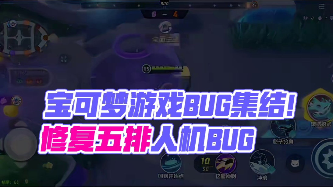 策划用bug攒了个游戏#宝可梦大集结 #宝可梦全息网格战上线  #宝可梦大集结创作者激励
