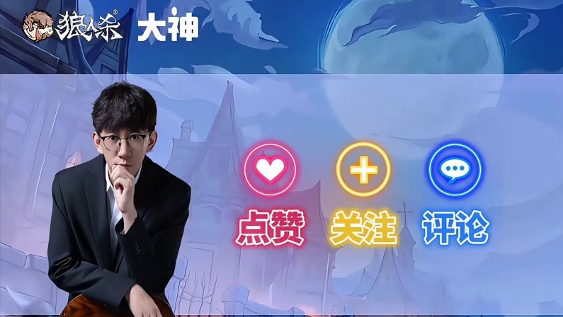 觉醒预言家人物介绍及玩法 #创作灵感 #网易狼人杀 #狼人杀星赏金计划 #玩狼人杀的一万种可能 #内