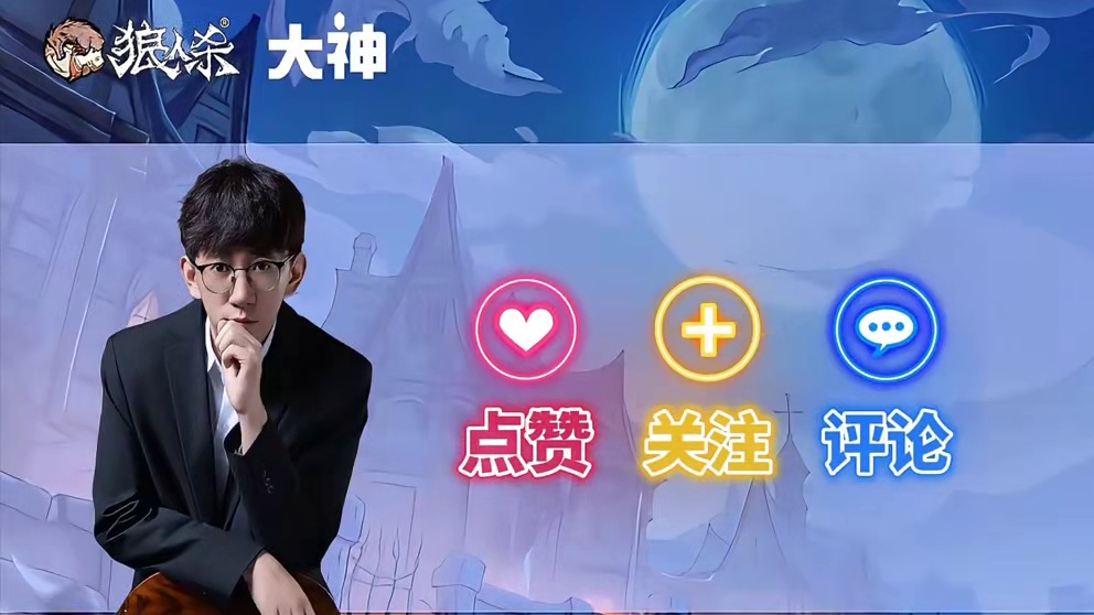 狼人杀最风流的狼人寻香魅影 #创作灵感 #网易狼人杀 #狼人杀星赏金计划  #玩狼人杀的一万种可能 