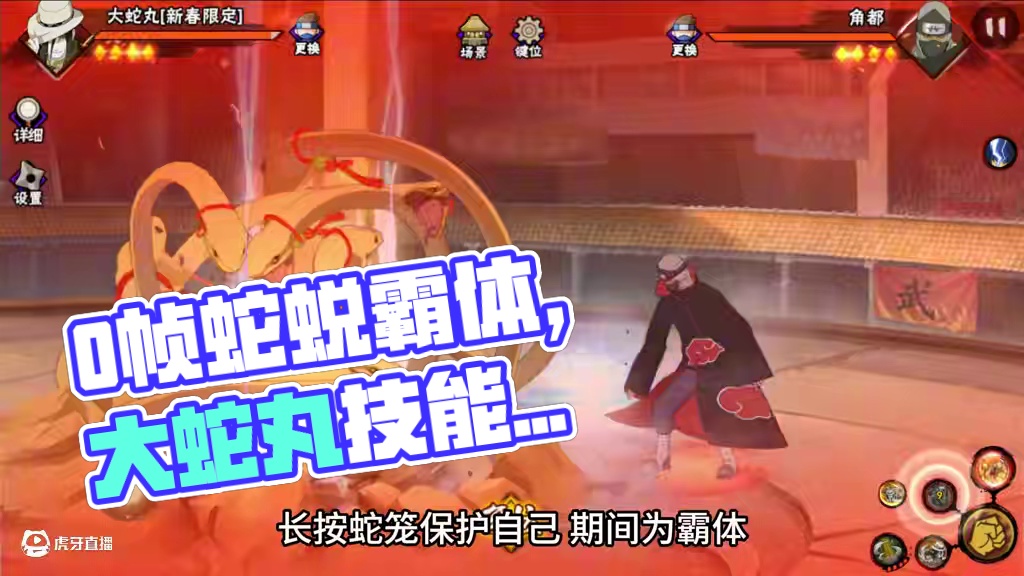 0帧转生 0帧蛇蜕霸体 潜蛇有无敌 #新春大蛇丸 #火影忍者手游#火影玩家过蛇年的方式