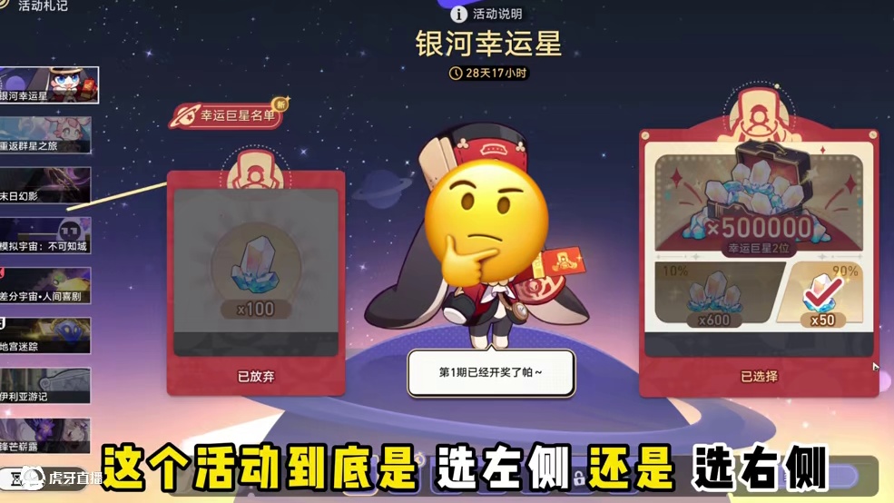【银河幸运星】注意要选右侧，星琼的预期获取更多哦 #崩坏星穹铁道 #再创世的凯歌#银河幸运星