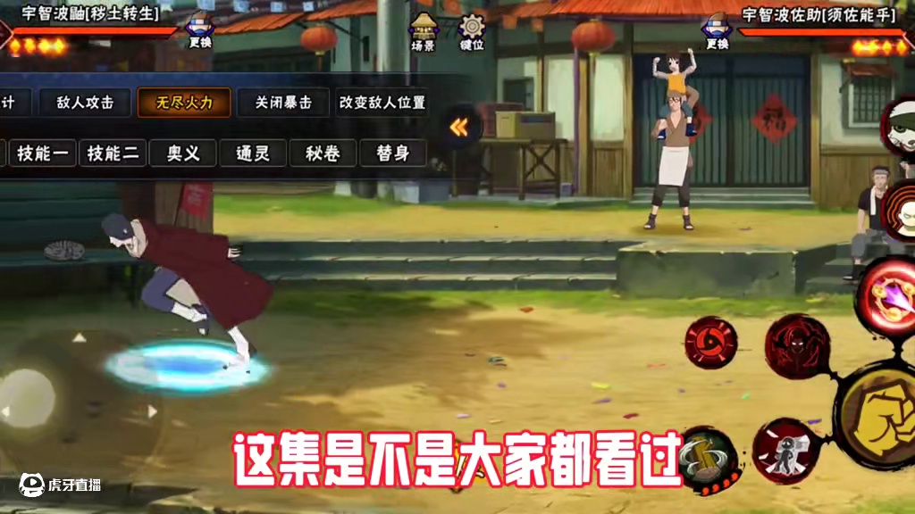 #火影忍者手游 #火影忍者 #秽土鼬 鼬的普攻挡佐助技能？