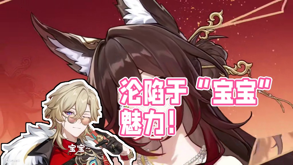在一声声“宝宝”中沦陷了！ #崩坏星穹铁道 #再创世的凯歌 #停云 #砂金 #加多宝