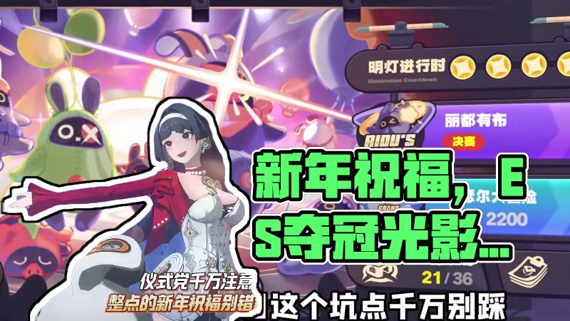 仪式党注意了！这个整点的新年祝福千万别错过！ #绝区零 #绝区零创作激励计划 #绝区零耀嘉音 #绝区