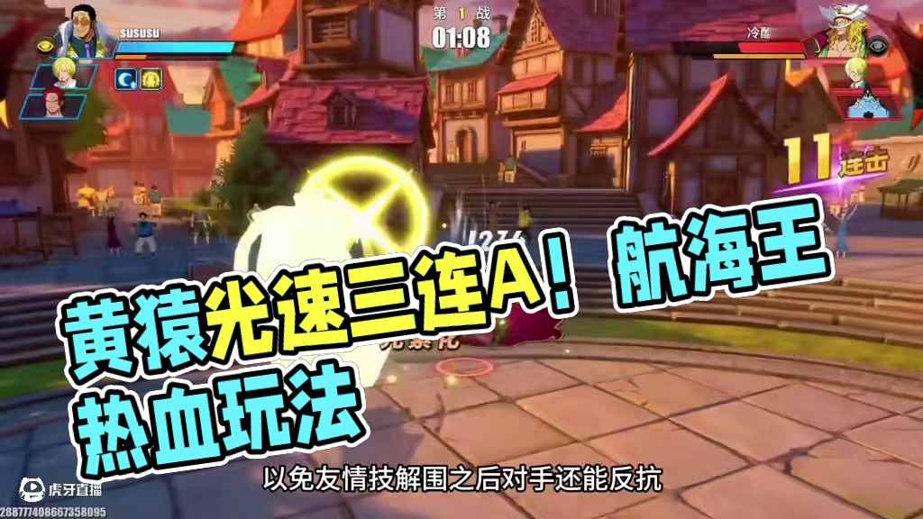 真正灵活的黄猿！优雅穿三！这才是拥有光速的男人#航海王热血航线