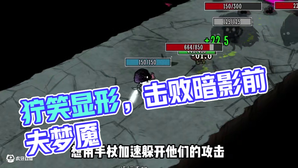 饥荒新手教程第25期：狞笑显形，制作暗影系列装备，躲避酸雨 #饥荒 #饥荒联机版 #饥荒新手教程