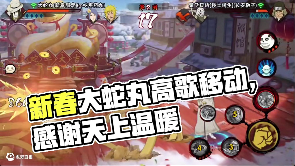 新春大蛇丸登场，祝大家新年快乐呀 #火影忍者手游 #新春大蛇丸