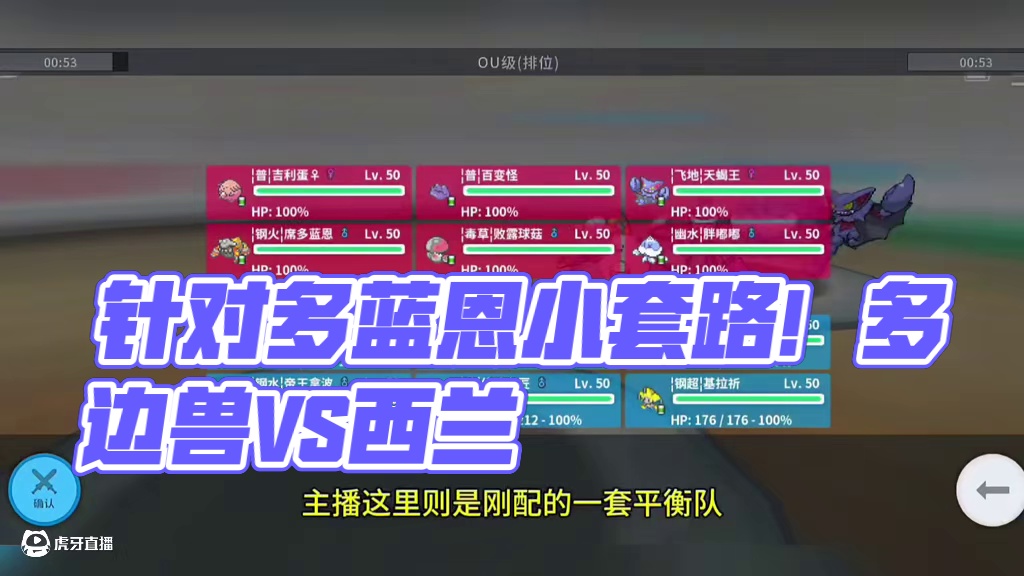 针对肉席多蓝恩的小套路#宝可梦对战 #pokemmo #宝可梦手游 #席多蓝恩 #pokemmo攻略