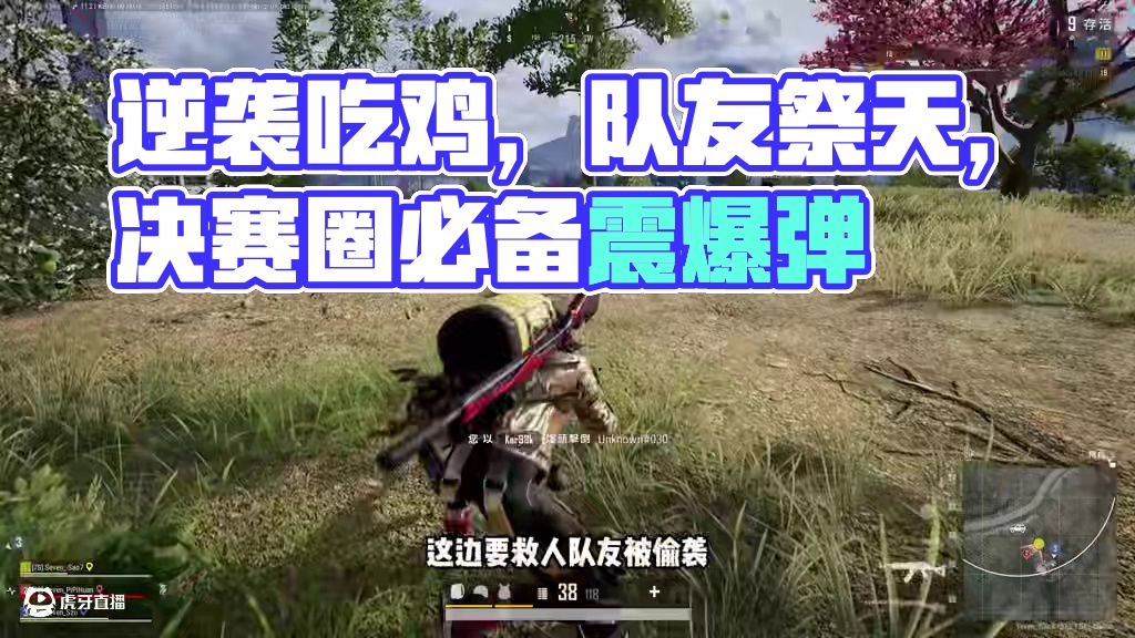决赛圈逆袭吃鸡，1个大包都不用？观众：这种敌人我上我也行 #pubg #决赛圈 #2025鸡斯卡星火