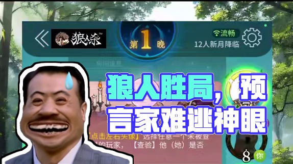 跳警下预还不够，还搞贿赂？ #网易狼人杀 #狼人杀星赏金计划