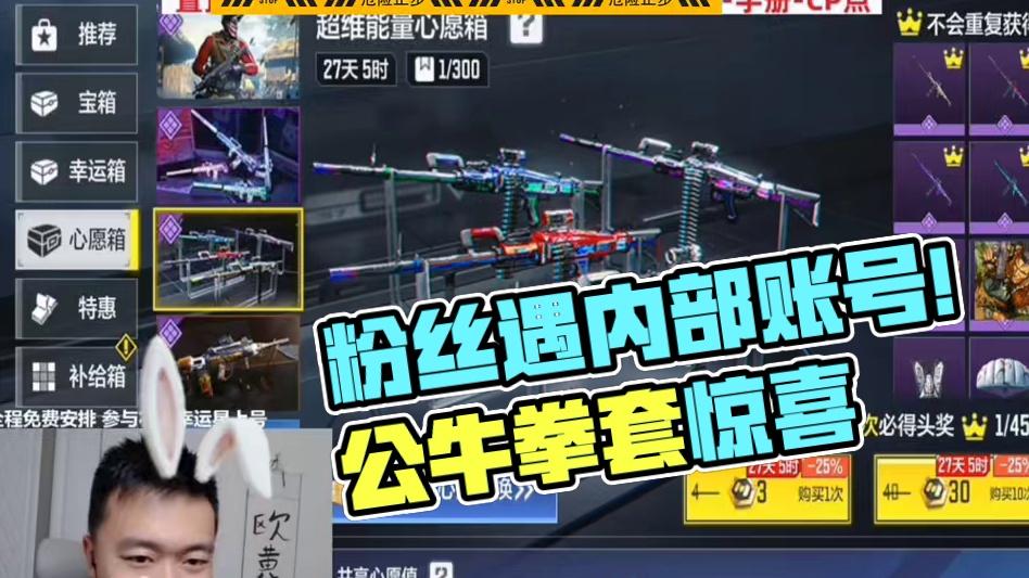 给粉丝安排转盘遇到内部账号了！ 