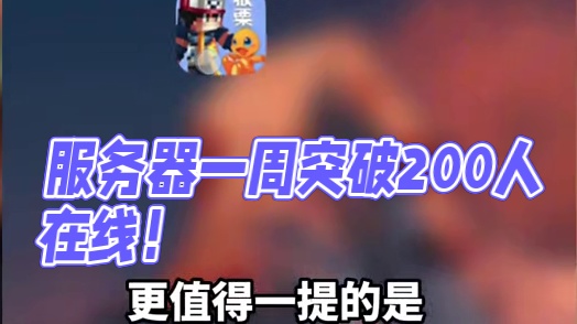 服务器开荒一个星期！200+人稳定在线？ 我的世界神奇宝贝服务器#我的世界 #宝可梦 #游戏