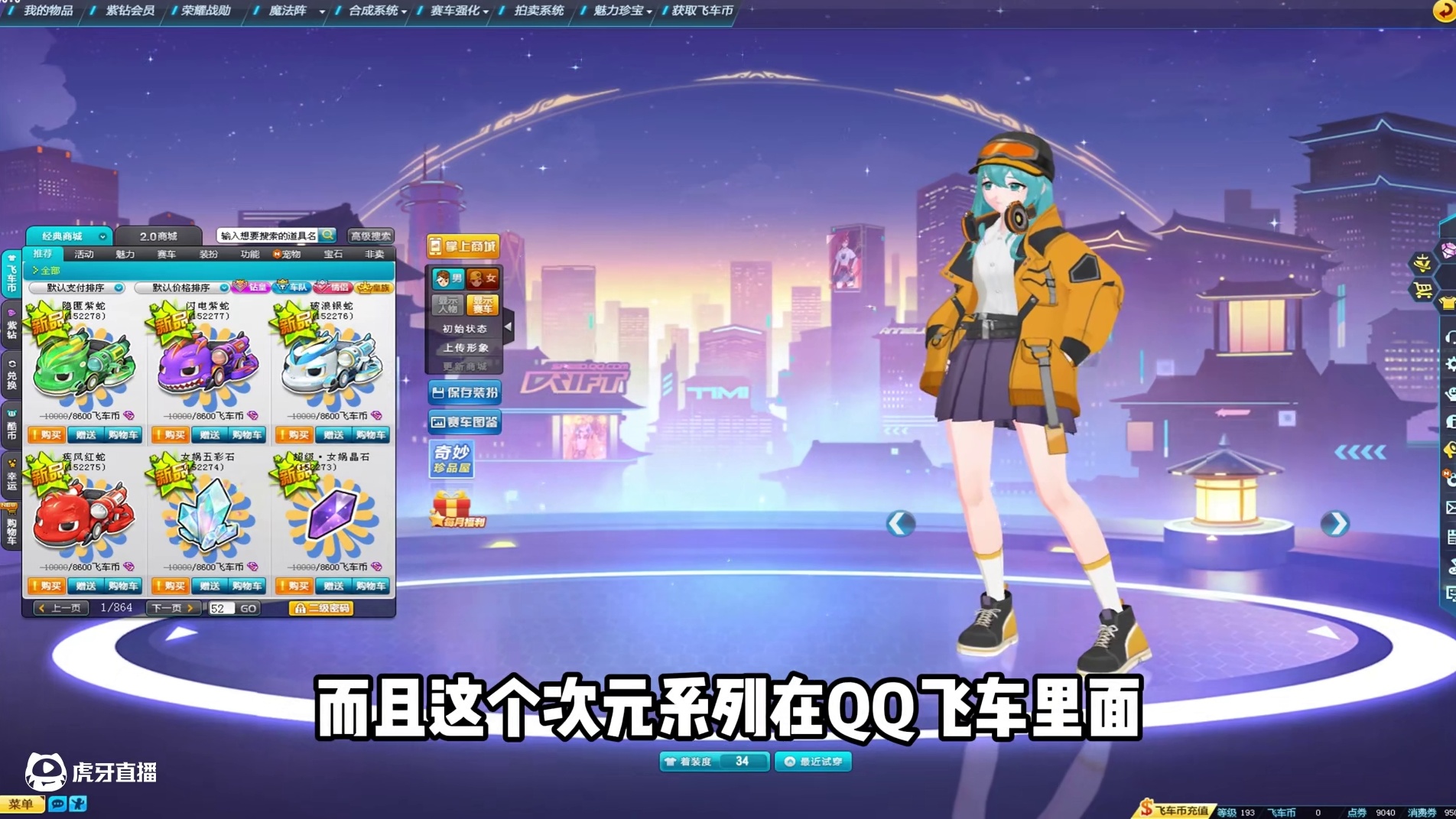 四象归位！次元系列最后一套机娘皮肤次元-玄武来了！ #qq飞车 #竞速 #二次元 #测评