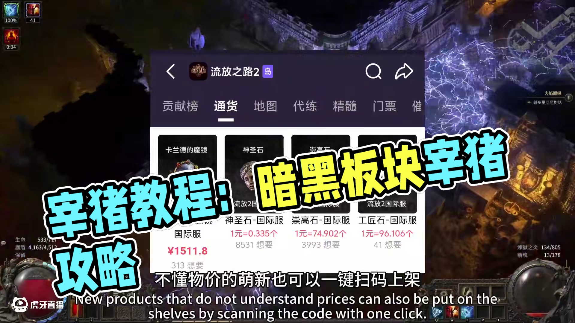 暗黑板块特有名词！宰猪！ 什么bd比较好宰？#流放之路2 #流放之路保姆式教程 #流放之路 #暗黑破