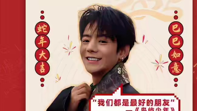 新年截图挑战~捡到了一些新年红包，快来试试你能收到谁的祝福吧！#综艺