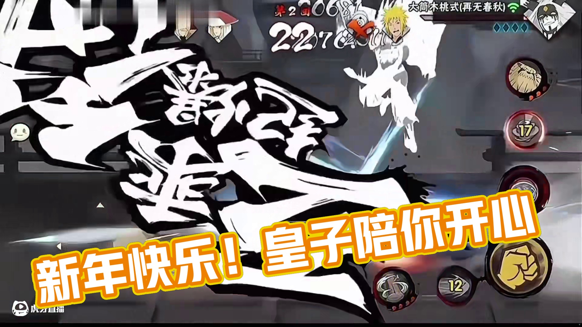 新年快乐 恭喜发财 天天开心#火影忍者手游