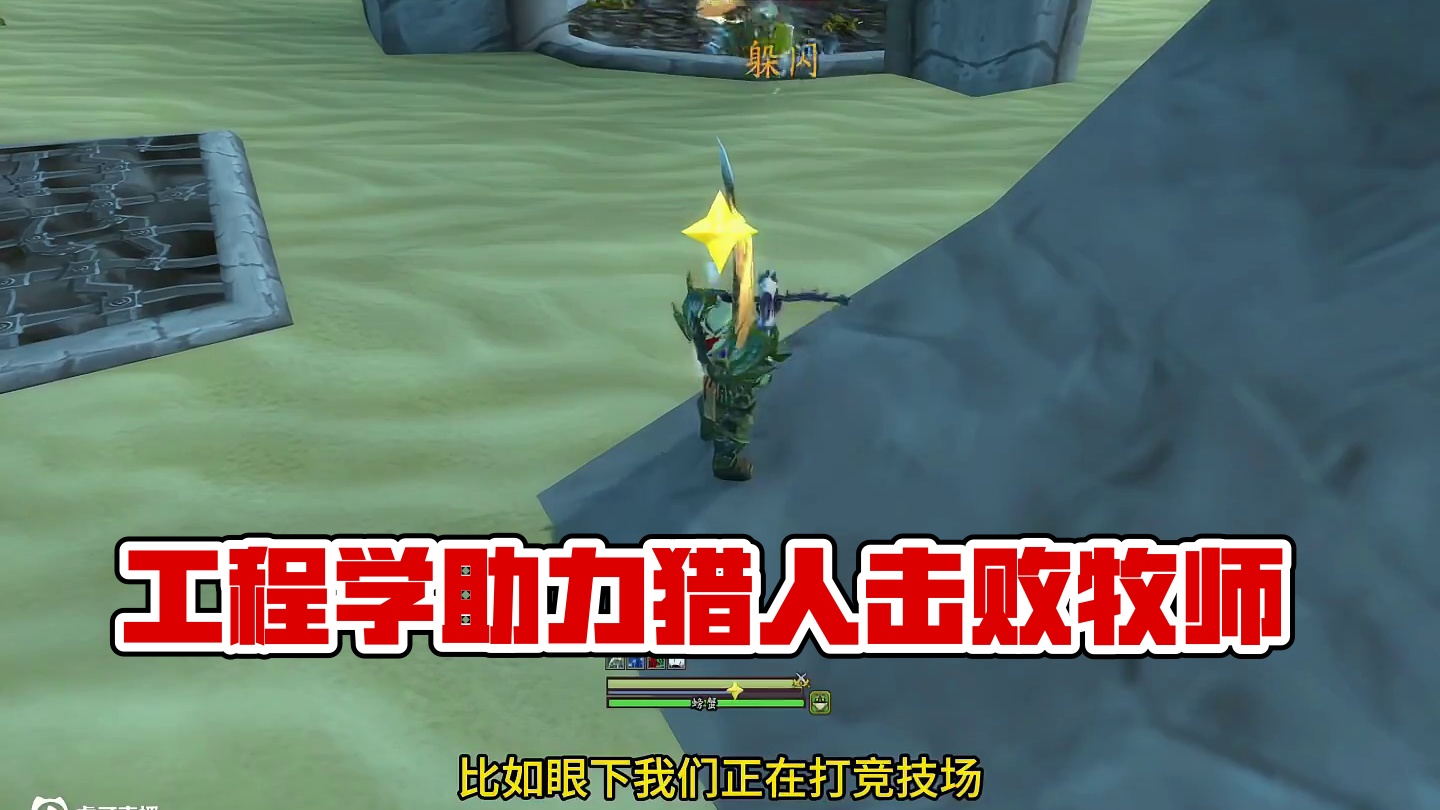 工程学对猎人至关重要 一定要学#魔兽世界 #巫妖王之怒