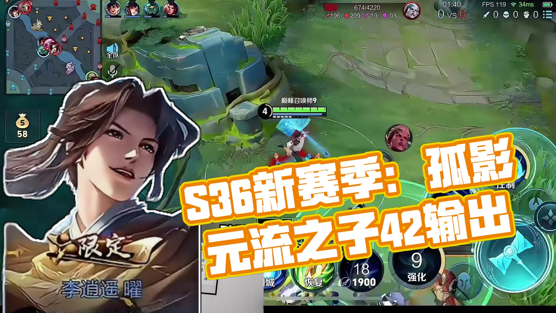 【新英雄首秀】S36新赛季，孤影用元流之子打出42输出100%参团率 #孤影 #S36新赛季 #元流之子怎么玩