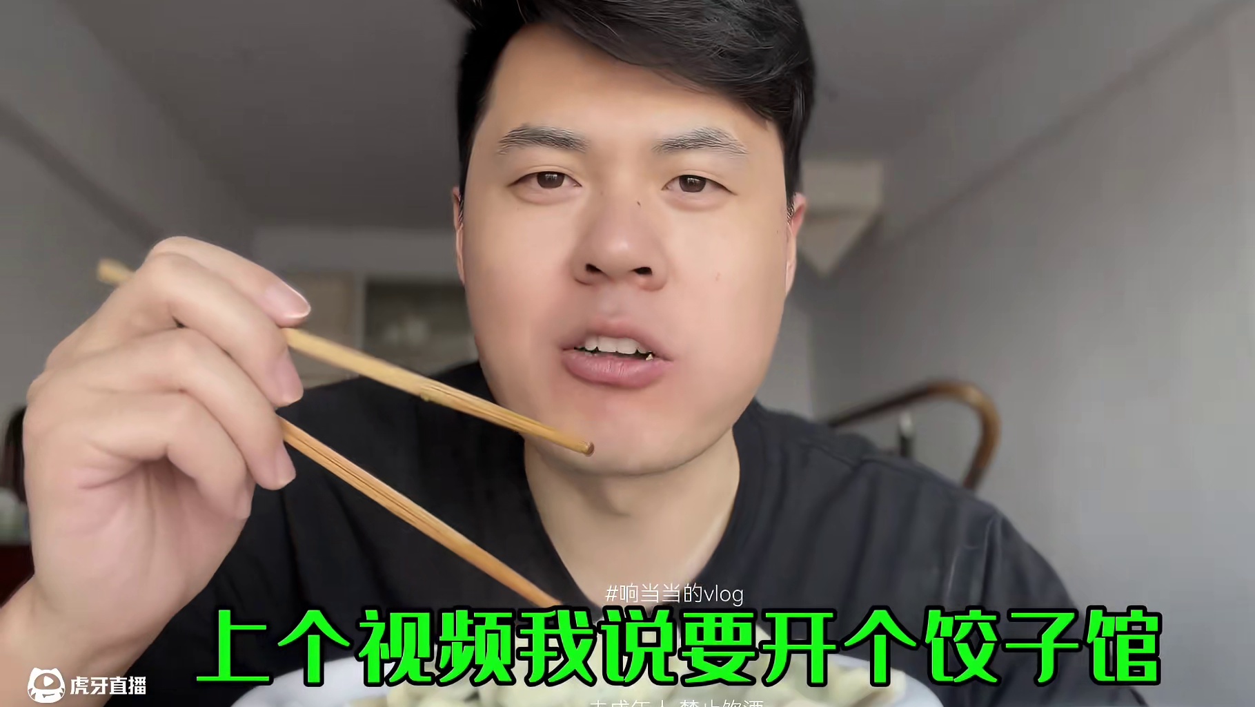 除夕是不是全国都吃饺子？我家饺子最好吃  #我的年味搭子 #今日除夕 #中国的春节是