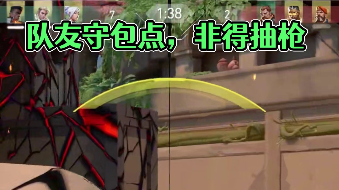 队友：非得抽那一枪，就不能守包点等回防吗