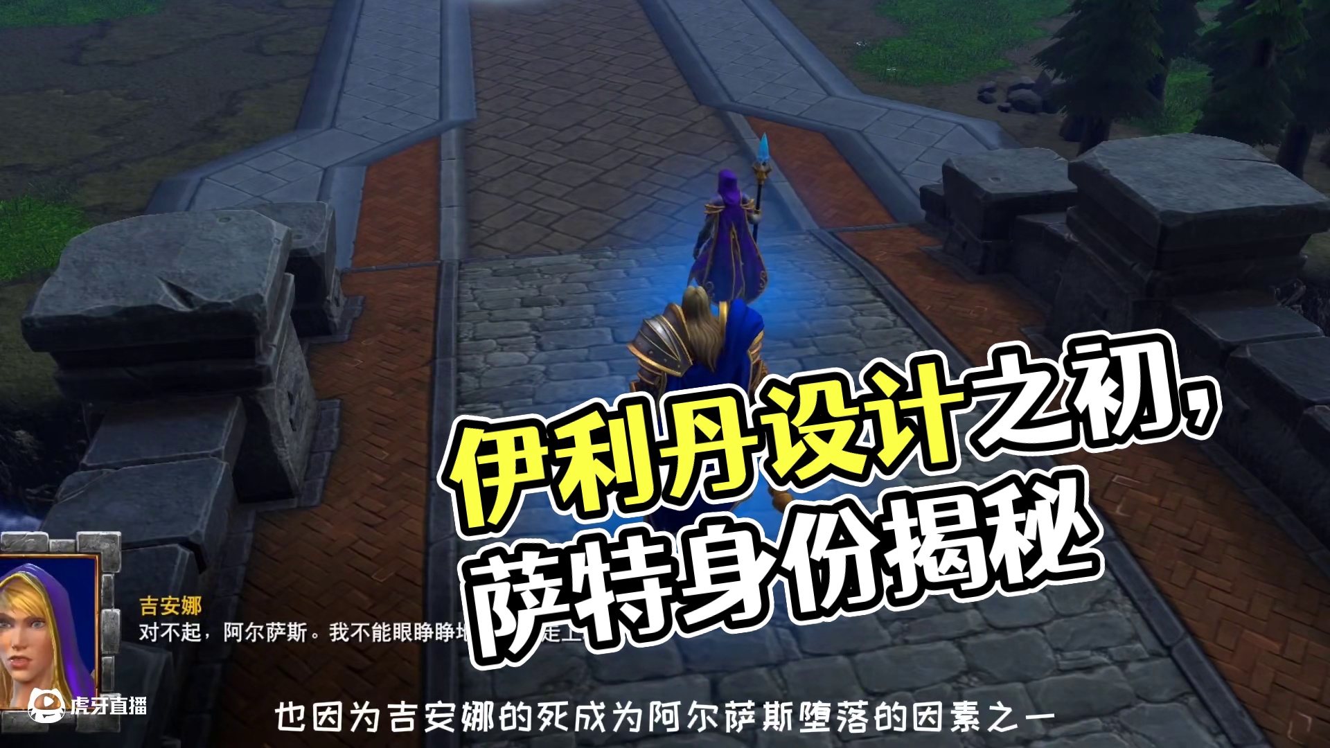 伊利丹最初的设计原来是萨特 #魔兽世界 #魔兽世界怀旧服