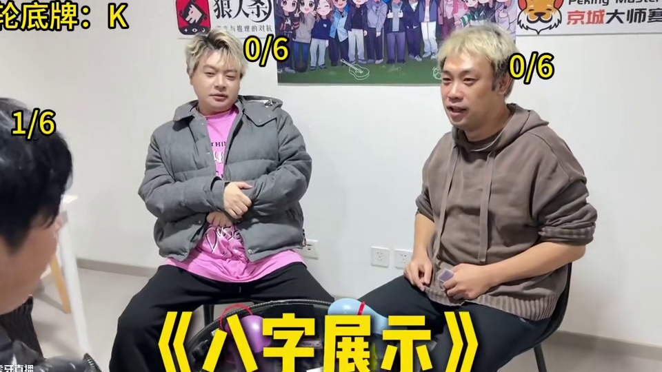 这个游戏太适合过年玩儿了！ #京城大师赛 #骗子酒馆