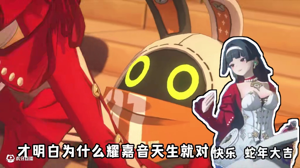 【绝区零新春贺稿】当你真正了解绝区零， 才明白为什么耀嘉音天生就对主角有好感（顺便恭喜不歪2万粉！！