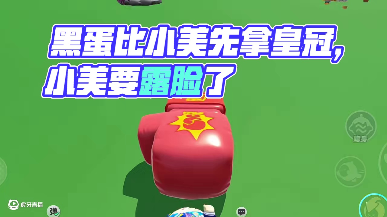 黑蛋耍赖，就应该让黑蛋露脸 #蛋仔派对 #蛋仔派对小剧场 #小美游戏酱露脸