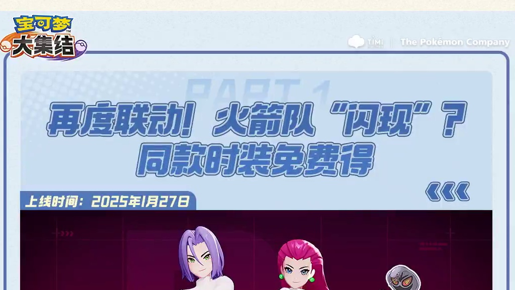 新春将至，亿奥斯岛热闹非凡，多重活动惊喜来袭，还有神秘来客火箭队造访？本周精彩速看！
●《宝可梦大集