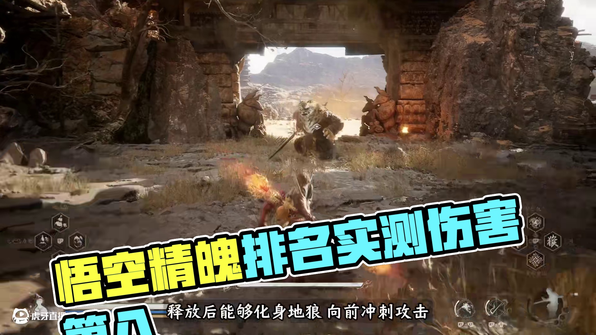 黑猴伤害最高的精魄是哪个？实测排名 #黑神话悟空 #游戏日常 #游戏攻略