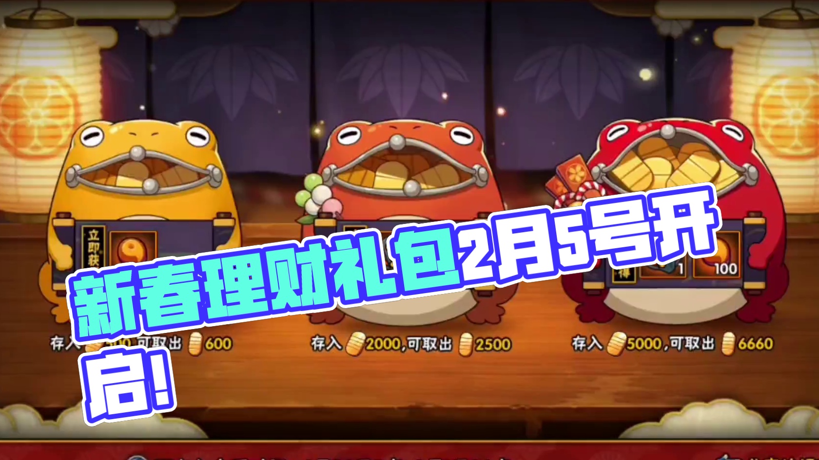 忍者礼包新春理财可能有冲突 【萌新注意事项 】密卷礼包2月5号开启！#游戏 #火影忍者手游